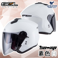 加贈好禮 SOL安全帽 SO-XP 素色 白 亮面 3/4罩 半罩 內鏡 雙D扣 內襯可拆 SOXP 耀瑪騎士機車部品