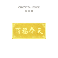 【周大福】百福齊天 黃金金條_計價黃金(1兩)