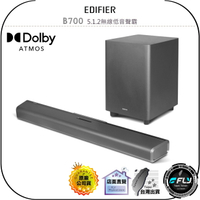【飛翔商城】EDIFIER B700 5.1.2無線低音聲霸◉公司貨◉家庭劇院藍牙喇叭◉藍芽音響◉無線重低音◉杜比全景聲