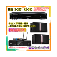 【音圓】N2-350+KP-550+ki512(卡拉OK伴唱機含4TB硬碟+綜合擴大機麥克風系統+喇叭)