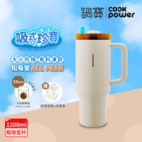  【CookPower 鍋寶】珍珠粗吸管陶瓷隨行手把杯1200ml_2色選#沉穩咖-浪漫咖