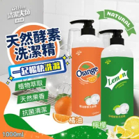 清潔大師-天然酵素洗潔精1000ml(橘油/檸檬)-15瓶入