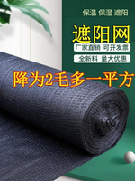 黑色遮陽網加密加厚防曬網防老化大棚網農用遮陰網戶外庭院太陽網~林之色