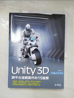 【書寶二手書T1／電腦_DSJ】Unity 3D跨平台遊戲製作的15堂課_柯博文