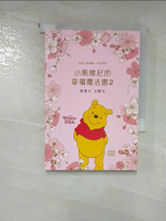 【書寶二手書T6／心靈成長_AXR】小熊維尼的幸福魔法書2：慢慢來 沒關係_小熊維尼,  RHK編輯部