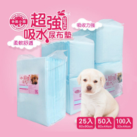 [8包組] 御品小舖 寵物用超強吸水尿布墊 柔軟舒適 (25片/50片/100片)
