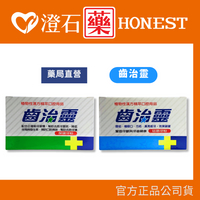 現貨 官方正品 齒治靈 植物性漢方 牙齦保健牙粉 琺瑯潔白牙粉（50g/盒）澄石藥局✚實體店面