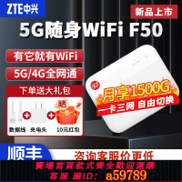 【台灣公司 可打統編】【咨詢到手359元】中興F50 5G隨身wifi 移動隨行5g插卡路由器車載筆記本電腦熱點便攜式家庭寬帶無線上網卡托