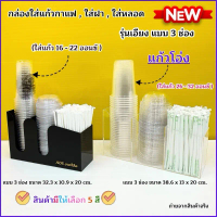 กล่องใส่แก้วกาแฟ รุ่นเอียงแบบ 3 ช่อง️ขนาด32.3x10.9x20cm(ใส่แก้ว 16-22ออนซ์)️ขนาด 38.6x13x30cm(ใส่แก้