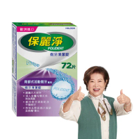 【Polident 保麗淨】假牙清潔錠 - 局部式活動假牙專用 深入金屬溝環死角1入(72片/入-金馬影后陳淑芳推薦)