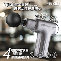 【富士電通】感應式隨行筋膜槍(FTM-U22)