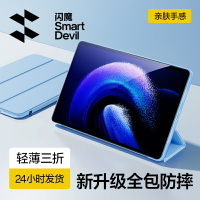 閃魔適用小米平板6/6pro保護套5/5pro保護殼2023新款pad防摔硅膠皮磁吸紅米redmipad軟殼11英寸雙面電腦全包S