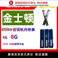 【公司貨優質服務】金士頓DDR3 內存條4G 1333 1600 8G駭客神條臺式機全兼容3代 二手【注意！訂單滿299出貨】