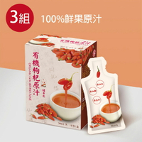 華世有機枸杞原汁 30ml *10隨身包/盒X3盒【直送日本】