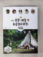 【書寶二手書T1／親子_KJJ】露營˙野餐，創意親子遊戲106_朴謹希