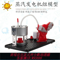 {臺灣公司貨 可打統編}蒸汽引擎實驗 發動機原理拼裝模型 手工小制作 兒童科學實驗玩具