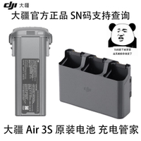 大疆電池 大疆DJI Air3S智能飛行電池無人機電池充電管家原裝配件