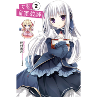 【momoBOOK】女裝皇家教師  02(電子漫畫)