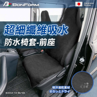 【BONFORM】超細纖維吸水/防水椅套-前座B4042-10 BK黑色