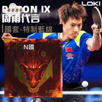 LOKI雷神銳龍9國套乒乓球膠皮 套膠 粘性反膠高彈性球膠皮正品學生[DD0331003]