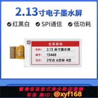 {台灣公司貨 可打統編}微雪 樹莓派 2.13寸墨水屏裸屏幕 電子紙 顯示屏 模塊 紅黑白三色