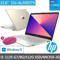【HP獨家無線滑鼠組】超品15 15s-du3005TX 15吋輕薄筆電-星沙金(i5-1135 G7/8GB/512G SSD/MX350-2G/Win11)