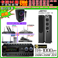 【NaGaSaKi】卡拉OK歡唱套組 TA-1000PRO 綜合擴大機+Jamo S428落地喇叭一對+無線麥克風四選一(贈周邊好禮)