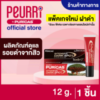 Puricas ผลิตภัณฑ์ดูแลรอยดำจากสิว ขนาด 12g.