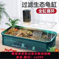{最低價}烏龜缸帶排水專用飼養生態缸別墅巴西龜大型家用魚缸小型養龜箱盆