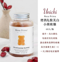 【澳洲Unichi】玫瑰果煙酰胺小熊軟糖60粒