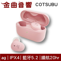 ag COTSUBU 櫻花粉 真無線耳機 全觸控  IPX4 防水 藍牙5.2 耳機 | 金曲音響