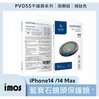 強強滾生活  imos iPhone14 /14 Max PVDSS不鏽鋼系列 藍寶石鏡頭保護鏡 (兩顆)