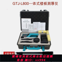 【買它！儀表儀器】高鐵建GTJ-L800一體式樓板測厚儀樓板厚度檢測儀非金屬厚度測試儀