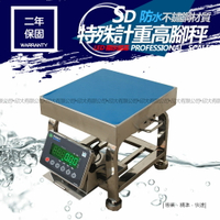 秤 磅秤 電子秤 SD防水高腳台秤【150Kg x 10g】