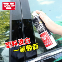 衛斯理汽車內飾鍍膜塑料還原翻新復新上光保養劑專用皮革護理劑