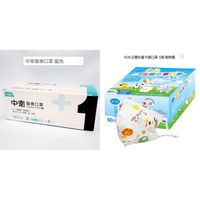 {熱賣現貨}▩✠ 中衛一級醫療口罩(藍)+AOK 醫療用 3D立體兒童卡通口罩-S號兒童款(動物園) 中衛+AOK組合組