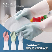 【Yashimo】漸層色系時尚防水家務手套 1雙(家務PVC手套/橡膠手套/清潔手套/防水手套)