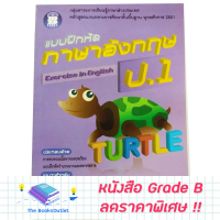 【COD】 [Grade B]  แบบฝึกหัดภาษาอังกฤษ ป.1 [C42]