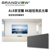 結帳再折⭐加拿大 Grandview ALR菲涅爾 8K超短焦抗光幕 PE-Y100(16:9)DY1D-UW(R7) 固定畫框抗光幕100吋
