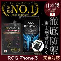 【INGENI徹底防禦】ASUS ROG Phone 3 ZS661KS 日本製玻璃保護貼 非滿版