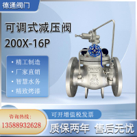 【咨詢客服驚喜多多】不銹鋼可調式減壓閥200X-16P鑄鋼自來水管道先導減壓閥水力控制閥