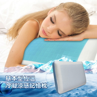 【Victoria】基本型恆溫冷凝涼感記憶枕(1顆)_多利寶