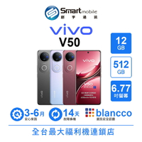 【創宇通訊│福利品】vivo V50 12+512GB 6.77吋 (5G) 蔡司AI影棚級柔光手機 IP68防塵防水