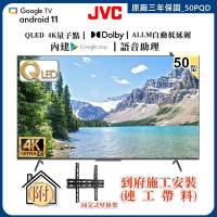 【JVC】50型QLED量子點GoogleTV聯網4K HDR液晶顯示器+壁掛安裝(50PQD)