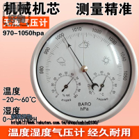 大氣壓錶溫度溼度計氣壓計 大氣壓力計 高精度家用溼溫度計晴雨錶