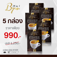 กาแฟB7 กลิ่นหอมกลมกล่อม  จำนวน 5 กล่อง
