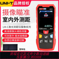 【最低價 公司貨】優利德LM80C/LM120C米LM200C紅外線測距儀帶攝像頭拍照激光電子尺