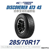 【COOPER TIRES】【285/70R17】DISCOVERER AT3 4S 四季全地形越野胎 (單條價)