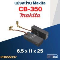 แปรงถ่าน Makita CB350 ใช้ได้หลายรุ่นเช่น HK1820, HM0870C, HR3200C, HR3210, HR4002, HR4030 เป็นต้น #1