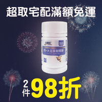 白蘭氏 鈣+大豆萃取精華(60錠)【優．日常】